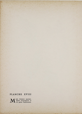 Яковлев Александр Евгеньевич. Листы XVIII и IV из альбома «Японский театр (Кабуки)» 